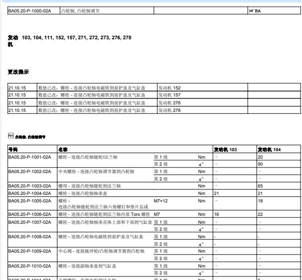 14年奔驰E260缸盖螺丝扭矩