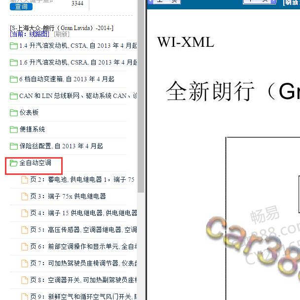 2014年大众朗行空调电路图.