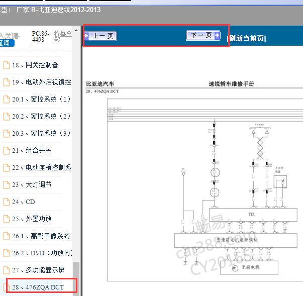 2012-2013年比亚迪速锐变速箱电脑电路图