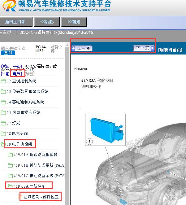 2013-2015年福特蒙迪欧巡航控制模块位置