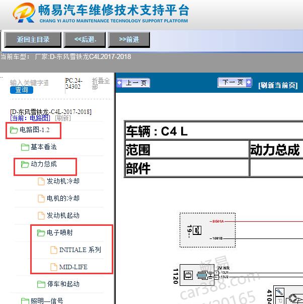 2018年雪铁龙C4L发动机电路图
