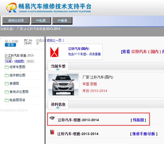 江铃汽车-驭胜-2013-2014[ 线路图 ]