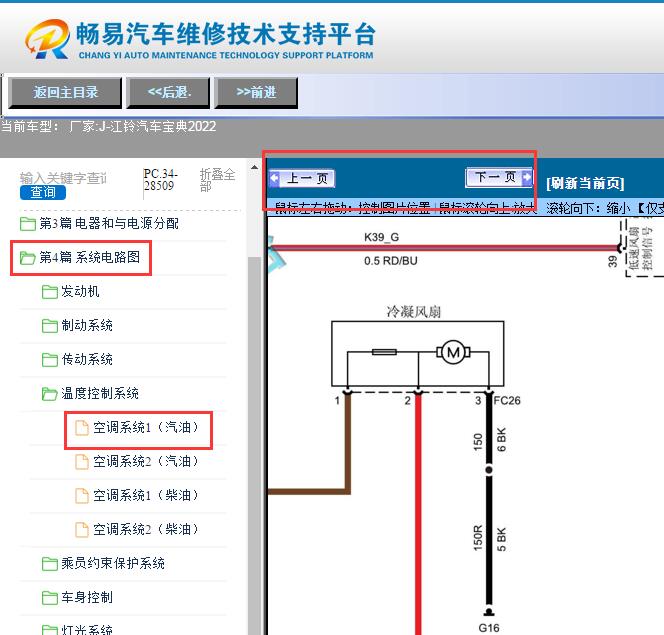 2022年江铃宝典  空调电路图 