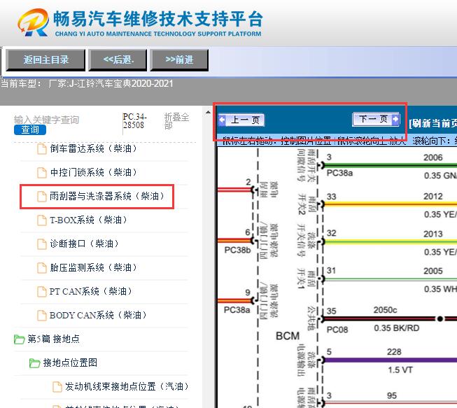 2020-2021年江铃宝典  雨刮电路图