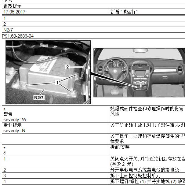 2010年奔驰SLK200气囊模块位置