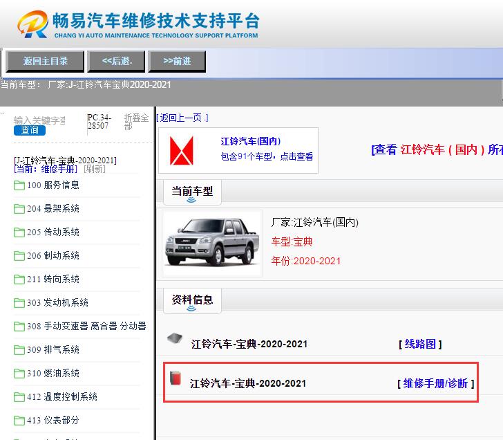 江铃汽车-宝典-2020-2021[ 维修手册/诊断 ]