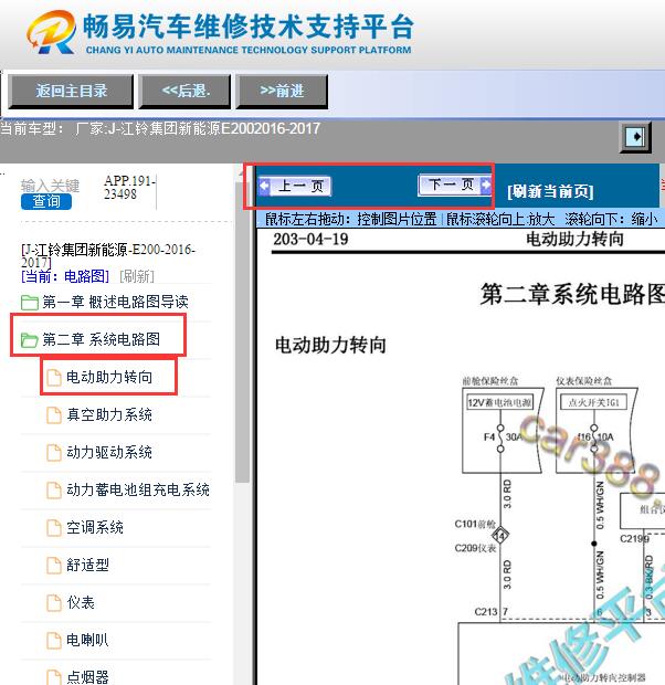 2016-2017年江铃E200转向助力电路图
