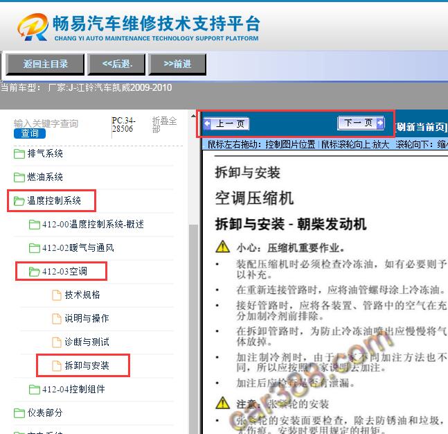 2009-2010年江铃凯威  空调维修手册