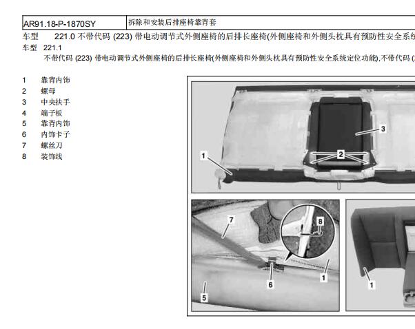2007年奔驰S350后排座椅拆装