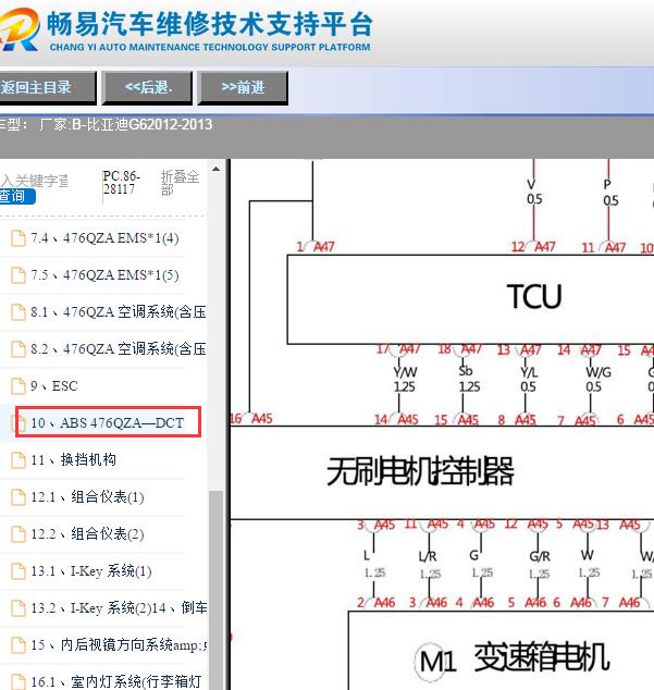 2012-2013年比亚迪G6变速箱电路图