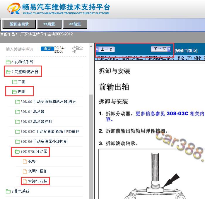 2009-2012年江铃宝典  分动箱维修资料