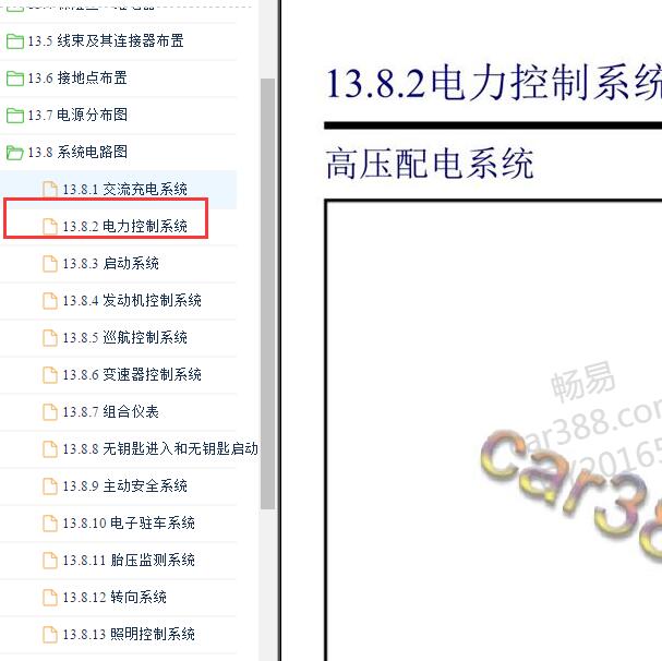 2020年吉利博瑞混动电路图