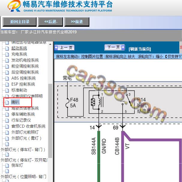 2019年江铃汽车-新世代全顺喇叭电路图