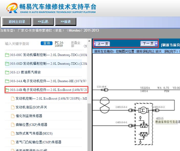 2011-2013年福特蒙迪欧致胜油泵电路图