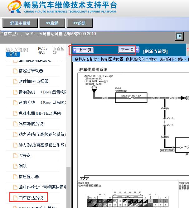 2009-2010年马自达6 倒车雷达电路图