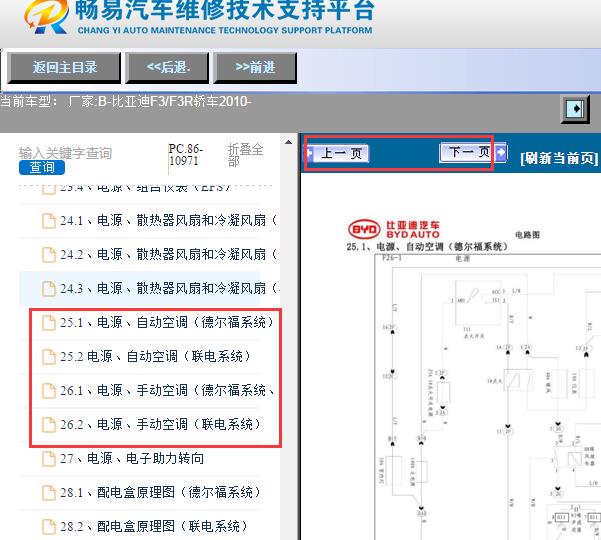 2010年比亚迪F3空调线路图