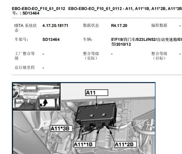 2011年宝马523Li 安全气囊模块位置