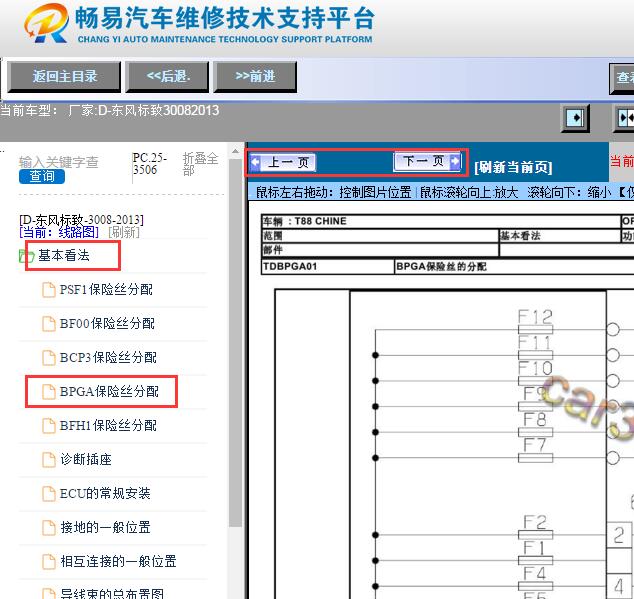 2013年标致3008电源管理电路图