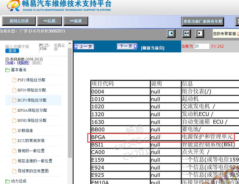 2013年标致3008电源管理电路图