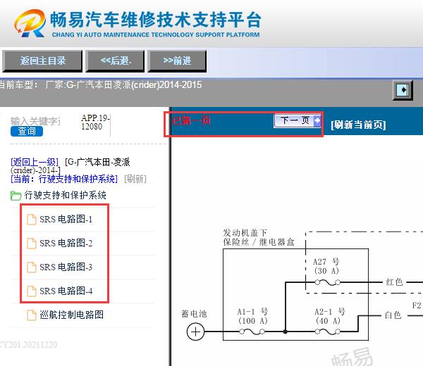 2014-2015年本田凌派安全气囊电路图