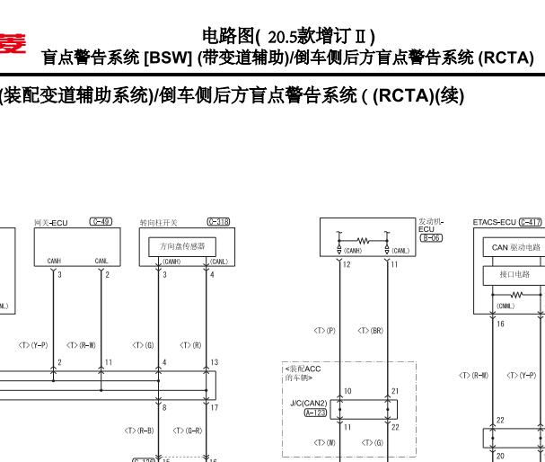 2020年三菱欧蓝德倒车雷达电路图