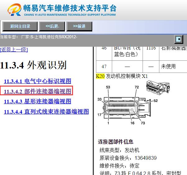 2012年凯迪拉克SRX发动机针脚资料