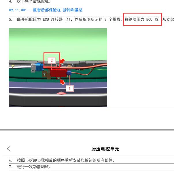 2016年玛莎拉蒂莱万特胎压模块位置