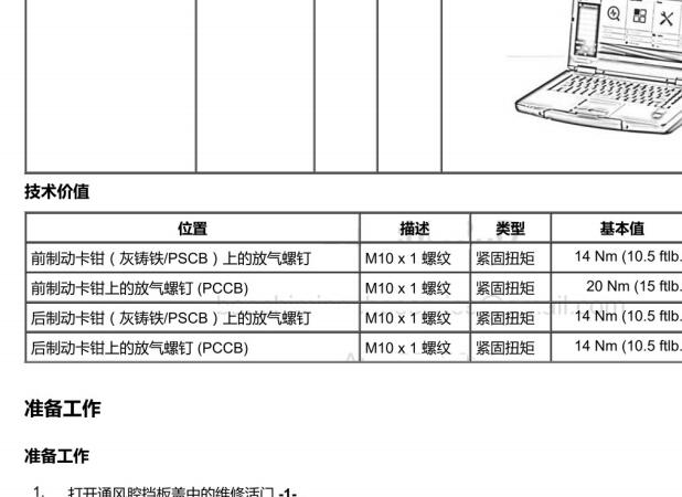 2018年保时捷卡宴制动泵拆装资料