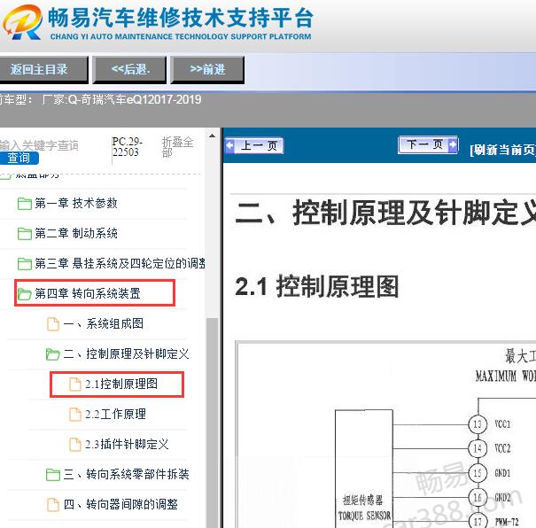 2017年奇瑞EQ转向系统电路图