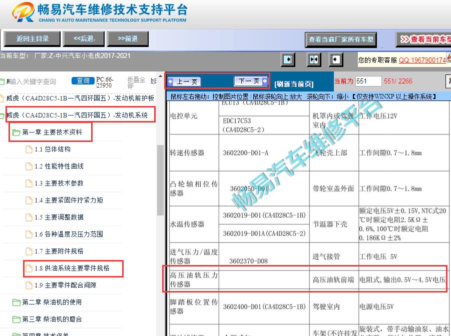 2017-2018年中兴小老虎高压油轨电压资料