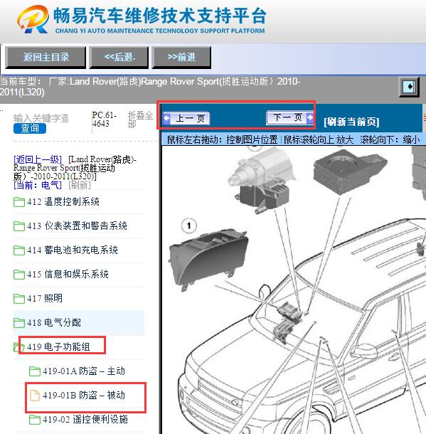 2010-2011年路虎揽胜运动版无钥匙天线位置