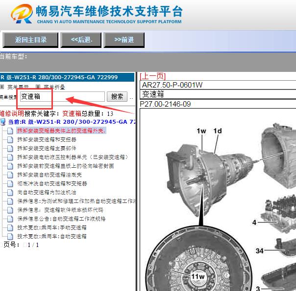 2009年奔驰R300变速箱维修手册