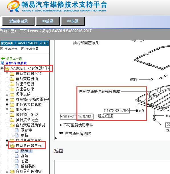 2016-2017年雷克萨斯LS460变速箱油底壳扭矩