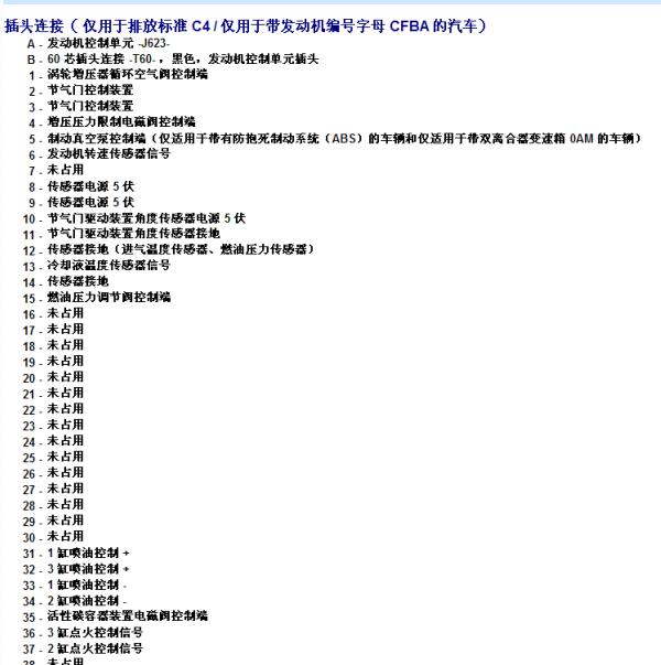 2010年大众途安CFB发动机针脚