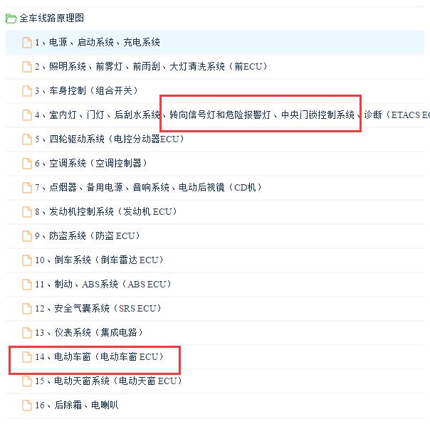 2009年长丰猎豹CS7车窗、中控锁与转向灯电路图