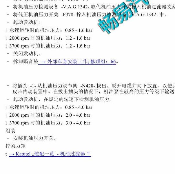 2016年奥迪Q5 CUH发动机机油压力值