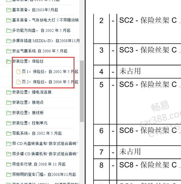 2009-2011年大众辉腾保险说明