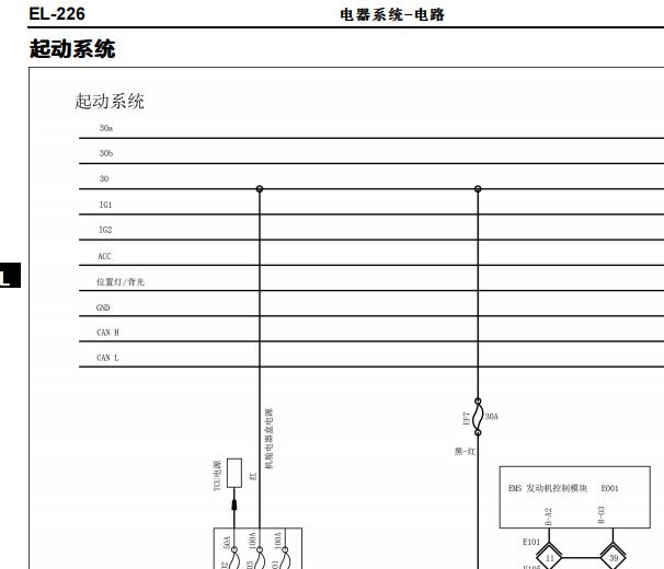 2017年福田伽途i系列起动电路图