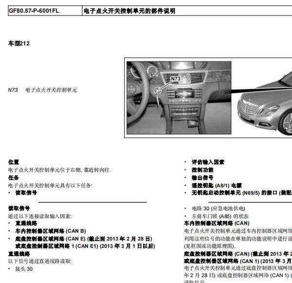 2018年奔驰E200L点火锁与网关位置