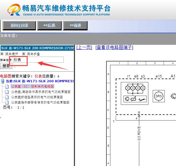 2010年奔驰SLK200K 仪表电路图