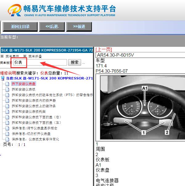 2010年奔驰SLK200K仪表拆装