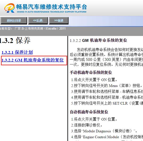 2011年别克英朗保养复位方法