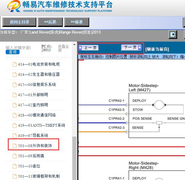 2013年路虎揽胜电动伸缩踏板电路图