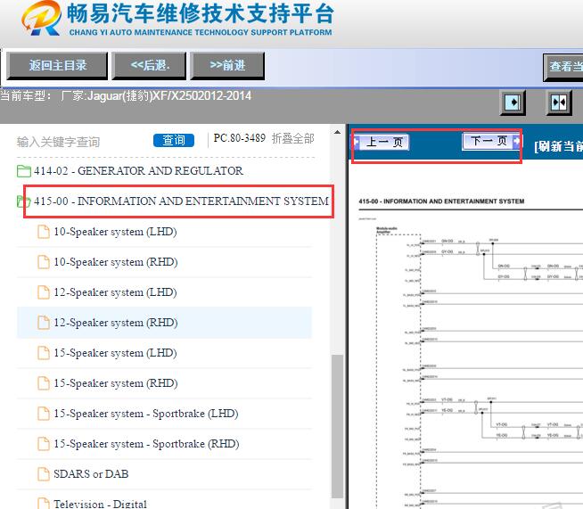 2012-2014年捷豹XF娱乐音响电路图