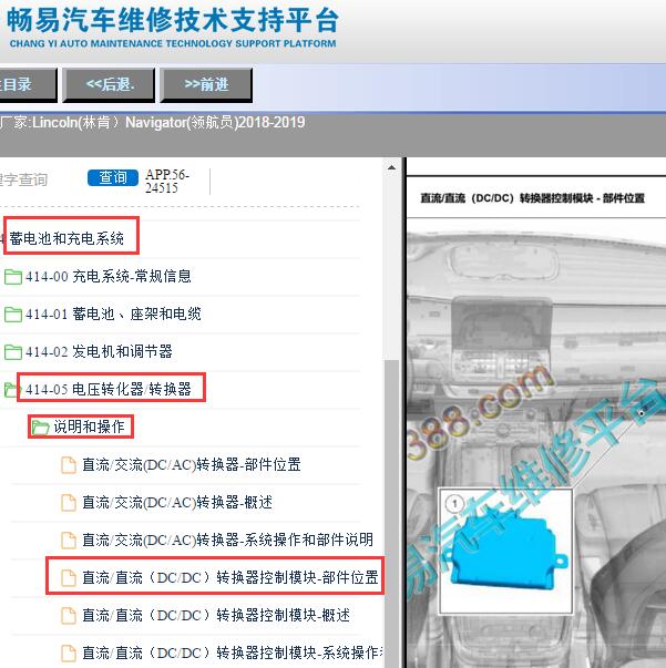 2018年林肯领航员直流转换器控制模块位置