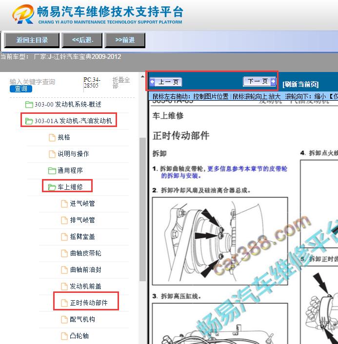 2009-2012年江铃宝迪  发动机维修手册