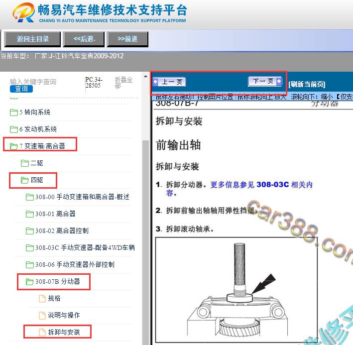 2009-2012年江铃宝典  分动箱拆装手册