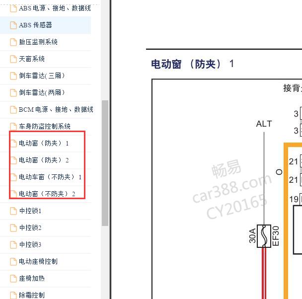 2009-2011年吉利EC7 车窗电路图