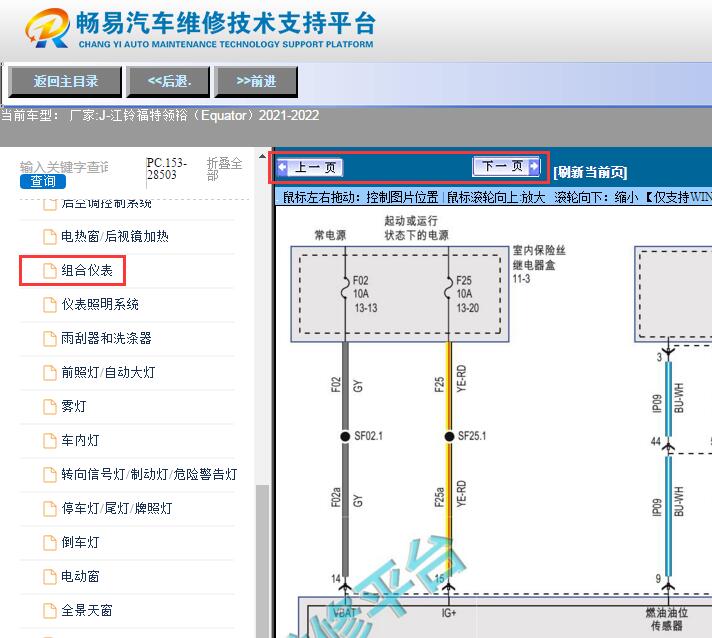 2021-2022年江铃福特领裕  仪表电路图