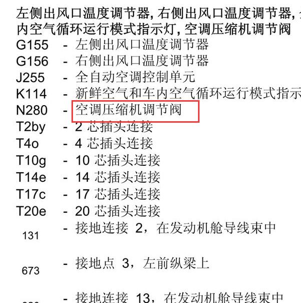 2015-2017年斯柯达速派空调压缩机调节阀电路图.
